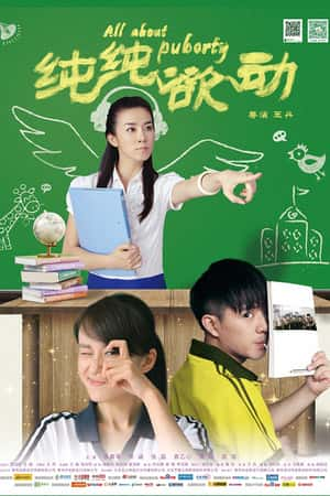 国语电影《纯纯欲动》(2013)-小众纪录片电影下载蓝光4K/1080P/720P/360P高清标清网盘BT迅雷下载