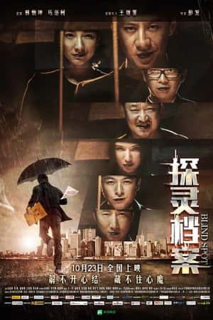 国语电影《探灵档案》(2015)-小众纪录片电影下载蓝光4K/1080P/720P/360P高清标清网盘BT迅雷下载