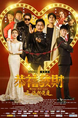 国语电影《恭喜发财之谈钱说爱》(2016)-小众纪录片电影下载蓝光4K/1080P/720P/360P高清标清网盘BT迅雷下载