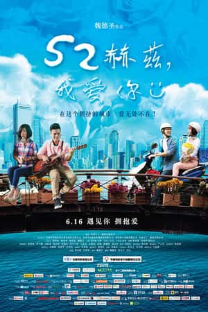 国语电影《52赫兹，我爱你》(2017)-小众纪录片电影下载蓝光4K/1080P/720P/360P高清标清网盘BT迅雷下载