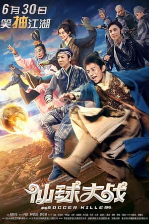 国语电影《仙球大战》(2017)-小众纪录片电影下载蓝光4K/1080P/720P/360P高清标清网盘BT迅雷下载