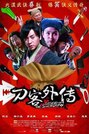 国语电影《刀客外传》(2010)-小众纪录片电影下载蓝光4K/1080P/720P/360P高清标清网盘BT迅雷下载