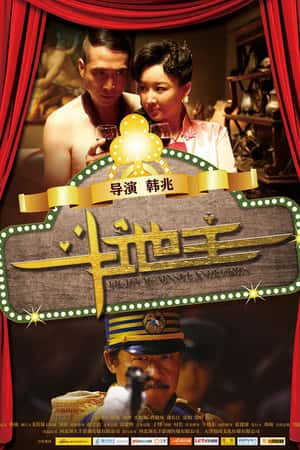 国语电影《斗地主》(2015)-小众纪录片电影下载蓝光4K/1080P/720P/360P高清标清网盘BT迅雷下载