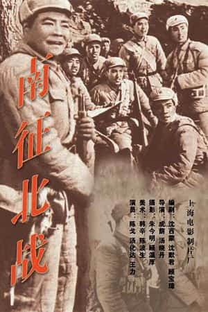 国语电影《南征北战》(1952)-小众纪录片电影下载蓝光4K/1080P/720P/360P高清标清网盘BT迅雷下载