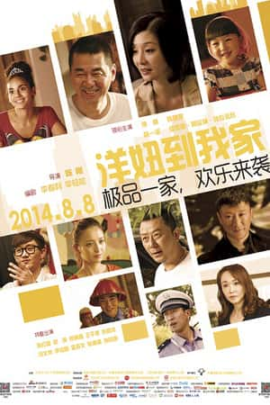 国语电影《洋妞到我家》(2014)-小众纪录片电影下载蓝光4K/1080P/720P/360P高清标清网盘BT迅雷下载