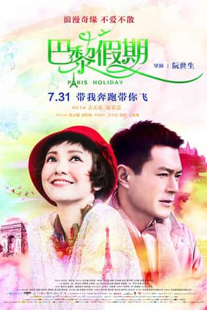 国语电影《巴黎假期》(2015)-小众纪录片电影下载蓝光4K/1080P/720P/360P高清标清网盘BT迅雷下载