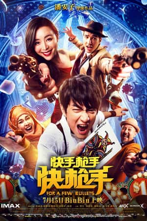 国语电影《快手枪手快枪手》(2016)-小众纪录片电影下载蓝光4K/1080P/720P/360P高清标清网盘BT迅雷下载