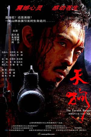 国语电影《天狗》(2006)-小众纪录片电影下载蓝光4K/1080P/720P/360P高清标清网盘BT迅雷下载