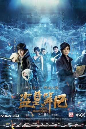 国语电影《盗墓笔记》(2016)-小众纪录片电影下载蓝光4K/1080P/720P/360P高清标清网盘BT迅雷下载