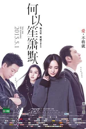 国语电影《何以笙箫默》(2015)-小众纪录片电影下载蓝光4K/1080P/720P/360P高清标清网盘BT迅雷下载