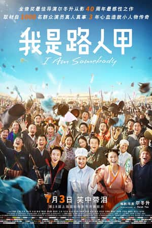 国语电影《我是路人甲》(2015)-小众纪录片电影下载蓝光4K/1080P/720P/360P高清标清网盘BT迅雷下载