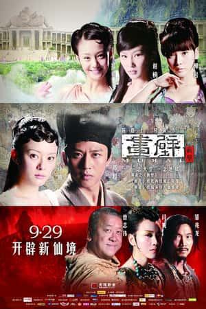 国语电影《画壁》(2011)-小众纪录片电影下载蓝光4K/1080P/720P/360P高清标清网盘BT迅雷下载