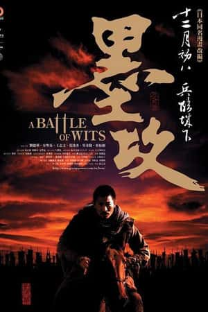 国语电影《墨攻》(2006)-小众纪录片电影下载蓝光4K/1080P/720P/360P高清标清网盘BT迅雷下载