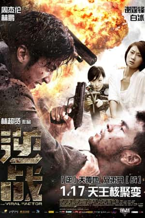 国语电影《逆战》(2012)-小众纪录片电影下载蓝光4K/1080P/720P/360P高清标清网盘BT迅雷下载