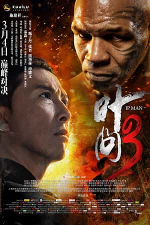 国语电影《叶问3》(2015)-小众纪录片电影下载蓝光4K/1080P/720P/360P高清标清网盘BT迅雷下载