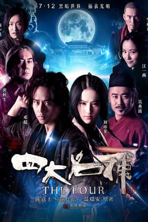 国语电影《四大名捕》(2012)-小众纪录片电影下载蓝光4K/1080P/720P/360P高清标清网盘BT迅雷下载