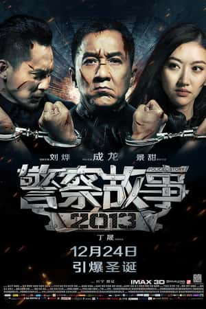 国语电影《警察故事2013》(2013)-小众纪录片电影下载蓝光4K/1080P/720P/360P高清标清网盘BT迅雷下载