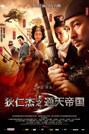 国语电影《狄仁杰之通天帝国》(2010)-小众纪录片电影下载蓝光4K/1080P/720P/360P高清标清网盘BT迅雷下载