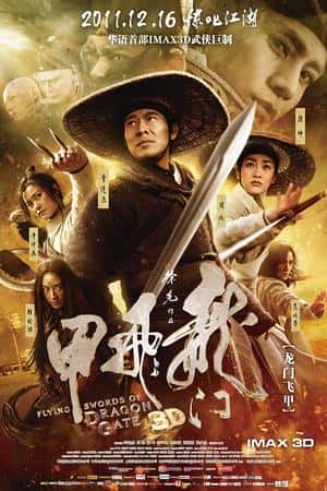 国语电影《龙门飞甲》(2011)-小众纪录片电影下载蓝光4K/1080P/720P/360P高清标清网盘BT迅雷下载