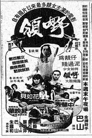 港台电影《领野》(1981)Anger-小众纪录片电影下载蓝光4K/1080P/720P/360P高清标清网盘BT迅雷下载