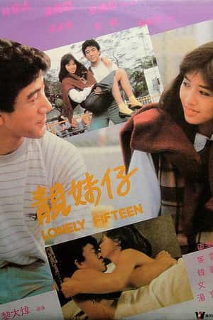 港台电影《靓妹仔》(1982)靚妹仔-小众纪录片电影下载蓝光4K/1080P/720P/360P高清标清网盘BT迅雷下载