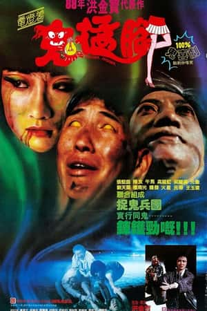 港台电影《电灯着，鬼掹脚》(1988)-小众纪录片电影下载蓝光4K/1080P/720P/360P高清标清网盘BT迅雷下载