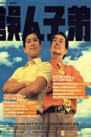 港台电影《误人子弟》(1997)-小众纪录片电影下载蓝光4K/1080P/720P/360P高清标清网盘BT迅雷下载