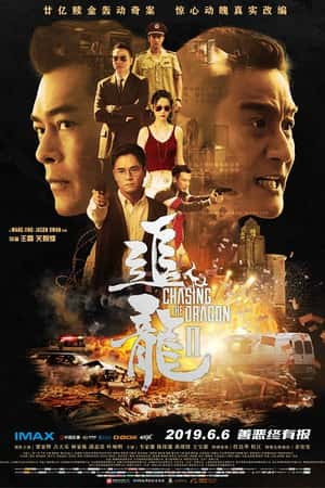 港台电影《追龙Ⅱ》(2019)追龍2：賊王-小众纪录片电影下载蓝光4K/1080P/720P/360P高清标清网盘BT迅雷下载