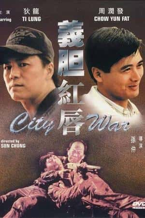 港台电影《义胆红唇》(1988)義胆紅唇-小众纪录片电影下载蓝光4K/1080P/720P/360P高清标清网盘BT迅雷下载