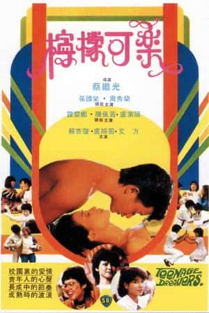 港台电影《柠檬可乐》(1982)檸檬可樂-小众纪录片电影下载蓝光4K/1080P/720P/360P高清标清网盘BT迅雷下载