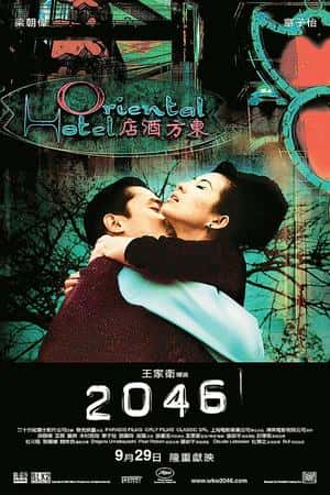 港台电影《2046》(2004)-小众纪录片电影下载蓝光4K/1080P/720P/360P高清标清网盘BT迅雷下载