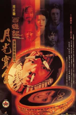 港台电影《大话西游之月光宝盒》(1995)西遊記第壹佰零壹回之月光寶盒-小众纪录片电影下载蓝光4K/1080P/720P/360P高清标清网盘BT迅雷下载