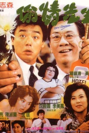 港台电影《偷情先生》(1989)Tou qing xian sheng-小众纪录片电影下载蓝光4K/1080P/720P/360P高清标清网盘BT迅雷下载