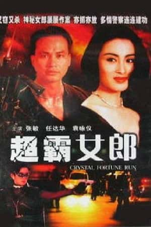 港台电影《暴风眼》(1994)暴風眼-小众纪录片电影下载蓝光4K/1080P/720P/360P高清标清网盘BT迅雷下载