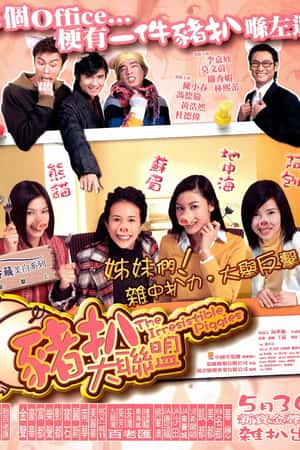 港台电影《猪扒大联盟》(2002)豬扒大聯盟-小众纪录片电影下载蓝光4K/1080P/720P/360P高清标清网盘BT迅雷下载