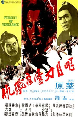 港台电影《明月刀雪夜歼仇》(1977)明月刀雪夜殲仇-小众纪录片电影下载蓝光4K/1080P/720P/360P高清标清网盘BT迅雷下载