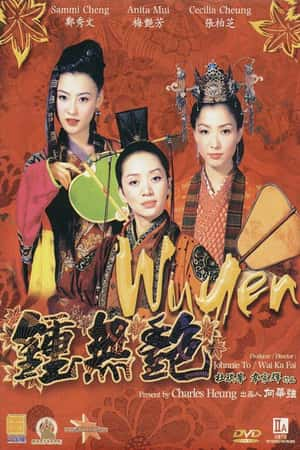 港台电影《钟无艳》(2001)鍾無艷-小众纪录片电影下载蓝光4K/1080P/720P/360P高清标清网盘BT迅雷下载