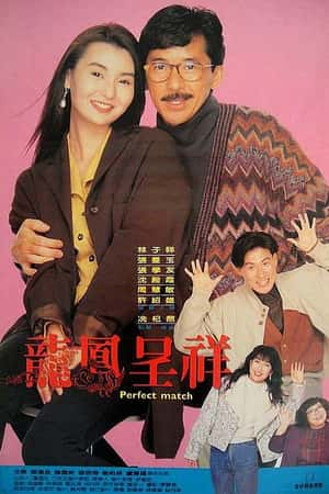 港台电影《富贵吉祥》(1991)富贵吉祥-小众纪录片电影下载蓝光4K/1080P/720P/360P高清标清网盘BT迅雷下载