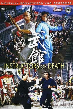 港台电影《武馆》(1981)武館-小众纪录片电影下载蓝光4K/1080P/720P/360P高清标清网盘BT迅雷下载