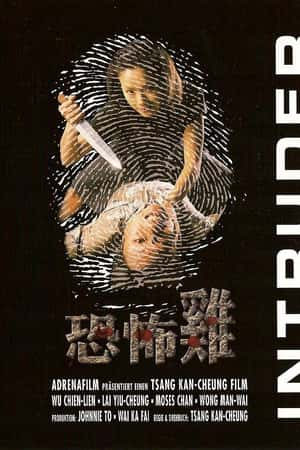 港台电影《恐怖鸡》(1997)恐怖雞-小众纪录片电影下载蓝光4K/1080P/720P/360P高清标清网盘BT迅雷下载