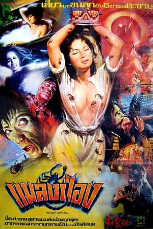 港台电影《红鬼仔》(1983)-小众纪录片电影下载蓝光4K/1080P/720P/360P高清标清网盘BT迅雷下载