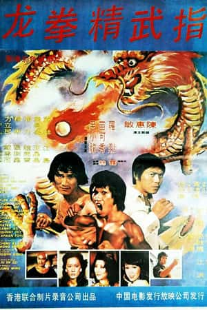 港台电影《龙门秘指》(1976)龍門秘指-小众纪录片电影下载蓝光4K/1080P/720P/360P高清标清网盘BT迅雷下载