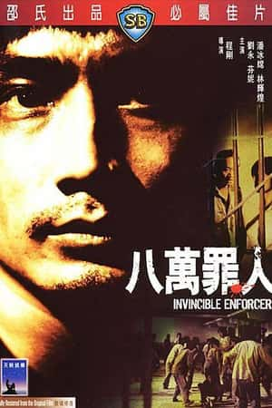 港台电影《八万罪人》(1979)八萬罪人-小众纪录片电影下载蓝光4K/1080P/720P/360P高清标清网盘BT迅雷下载