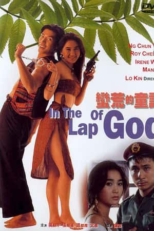 港台电影《蛮荒的童话》(1991)蠻荒的童話-小众纪录片电影下载蓝光4K/1080P/720P/360P高清标清网盘BT迅雷下载