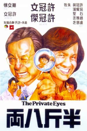 港台电影《半斤八两》(1976)半斤八兩-小众纪录片电影下载蓝光4K/1080P/720P/360P高清标清网盘BT迅雷下载