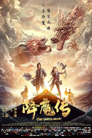 港台电影《降魔传》(2017)-小众纪录片电影下载蓝光4K/1080P/720P/360P高清标清网盘BT迅雷下载