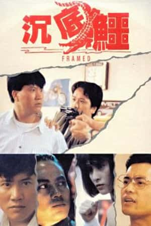 港台电影《沉底鳄》(1989)沉底鱷-小众纪录片电影下载蓝光4K/1080P/720P/360P高清标清网盘BT迅雷下载