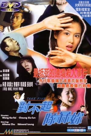 港台电影《对不起，干掉你》(1998)对不起，队冧你-小众纪录片电影下载蓝光4K/1080P/720P/360P高清标清网盘BT迅雷下载