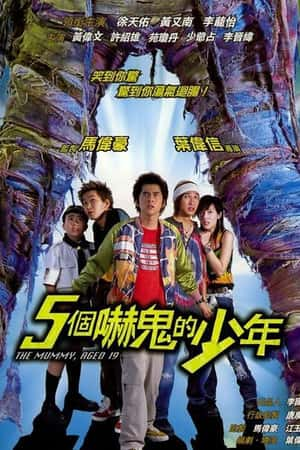 港台电影《五个吓鬼的少年》(2002)五個嚇鬼的少年-小众纪录片电影下载蓝光4K/1080P/720P/360P高清标清网盘BT迅雷下载