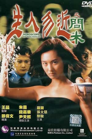 港台电影《生人勿近之问米》(1999)生人勿近之問米-小众纪录片电影下载蓝光4K/1080P/720P/360P高清标清网盘BT迅雷下载